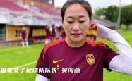 雷速体育比分官网-关于中国女足优秀后备人才涌现，或将加入国家队训练的信息