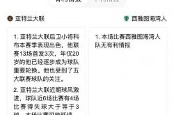 雷速体育电脑版官网下载-亚特兰大主场大胜，战绩稳步上升的简单介绍