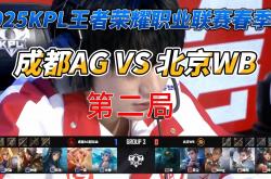 雷速体育直播官网-100T横扫WBG，Chovy完成史诗逆转八强赛3:0（成都）