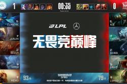 雷速体育比分直播-G2碾压EDG，Doinb操刀奇招英雄翻盘成都决赛之夜2:1（广州）