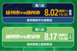 雷速体育下载-江苏队惨败南京，连续两轮失利需要调整状态