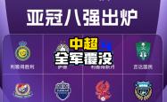 雷速体育比分直播-豪强云集：亚冠杯赛精彩继续展开的简单介绍