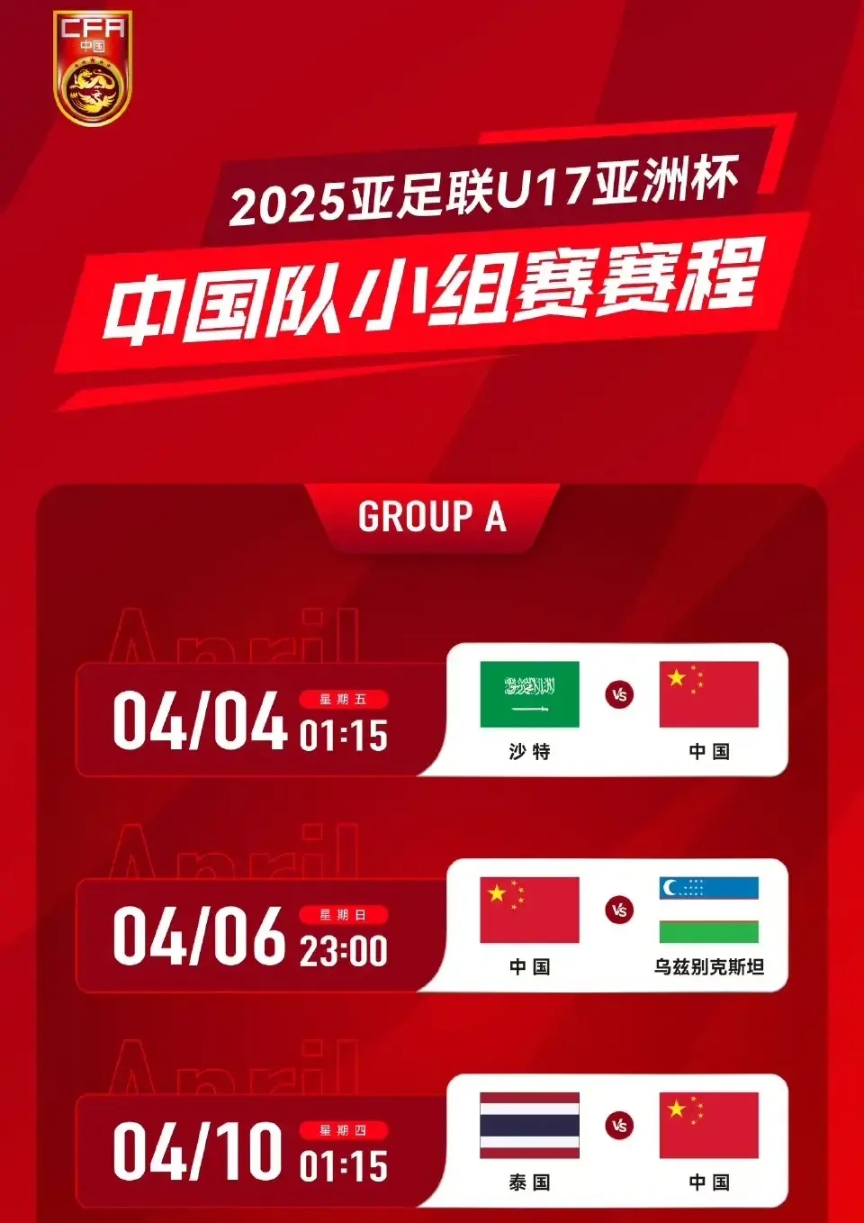 亚洲球队积极备战奥运会