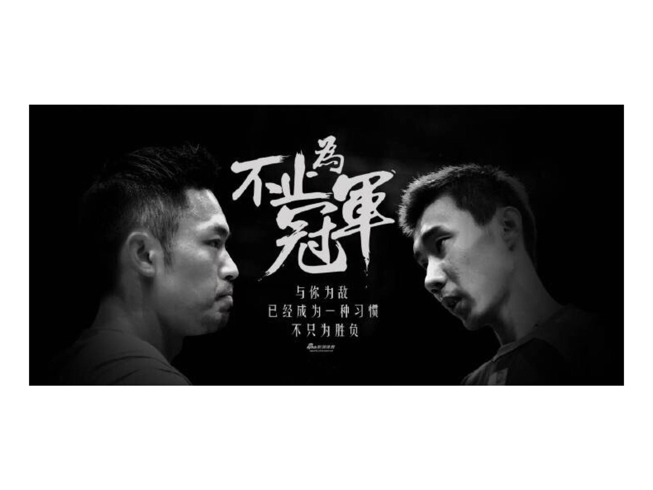 林丹亲述落败心路历程