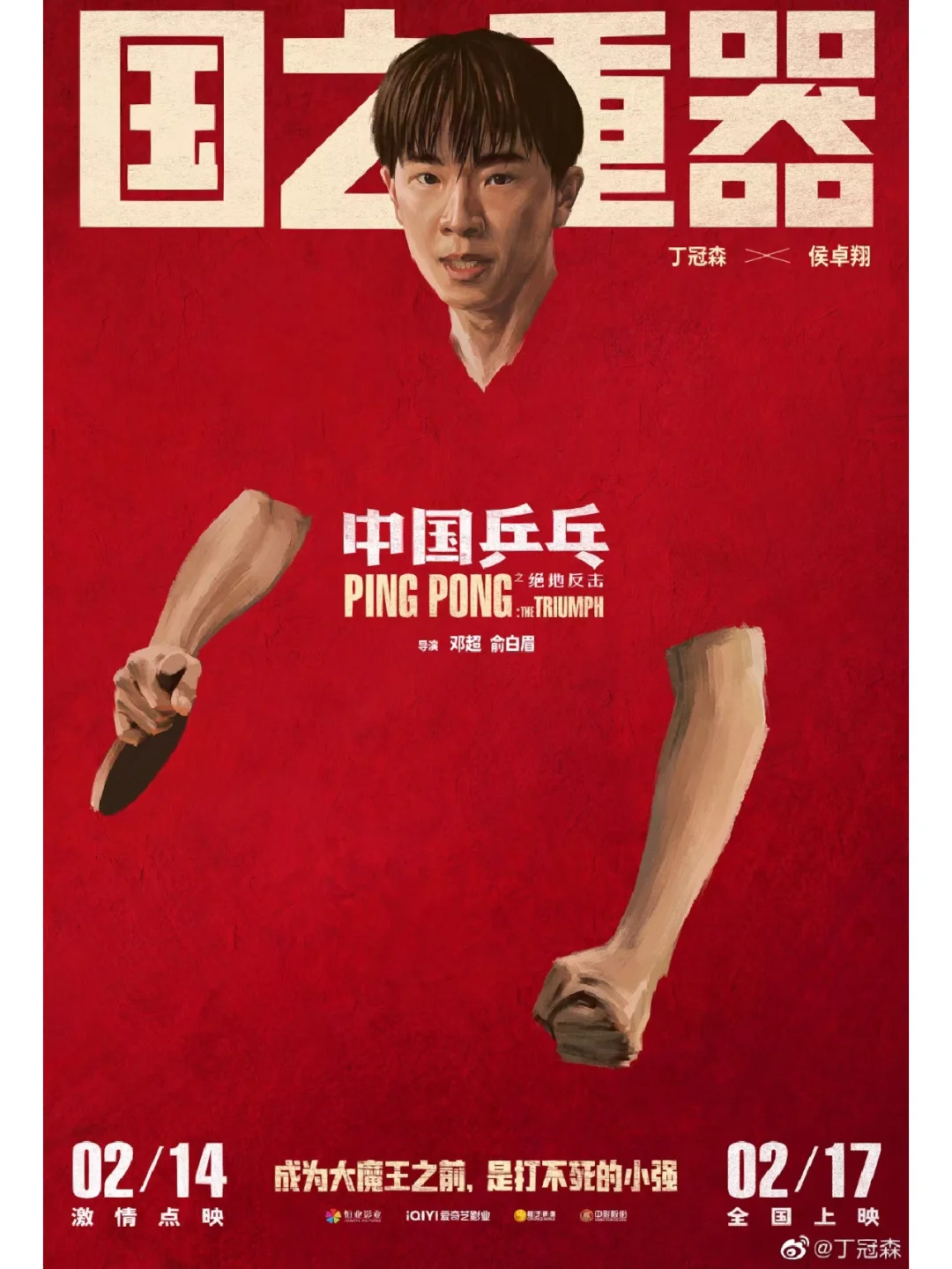关于热血比拼：球员们的拼搏精神感动众人的信息
