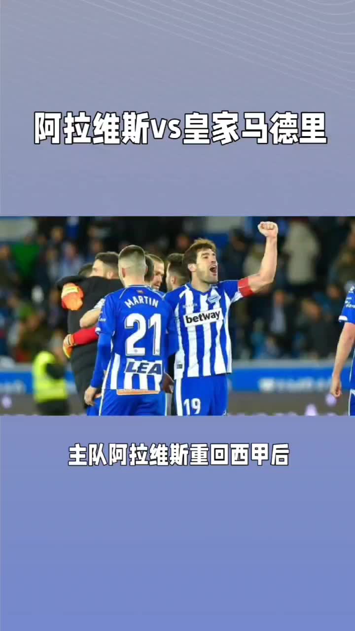 阿拉维斯备战硬仗，决心全取三分的简单介绍