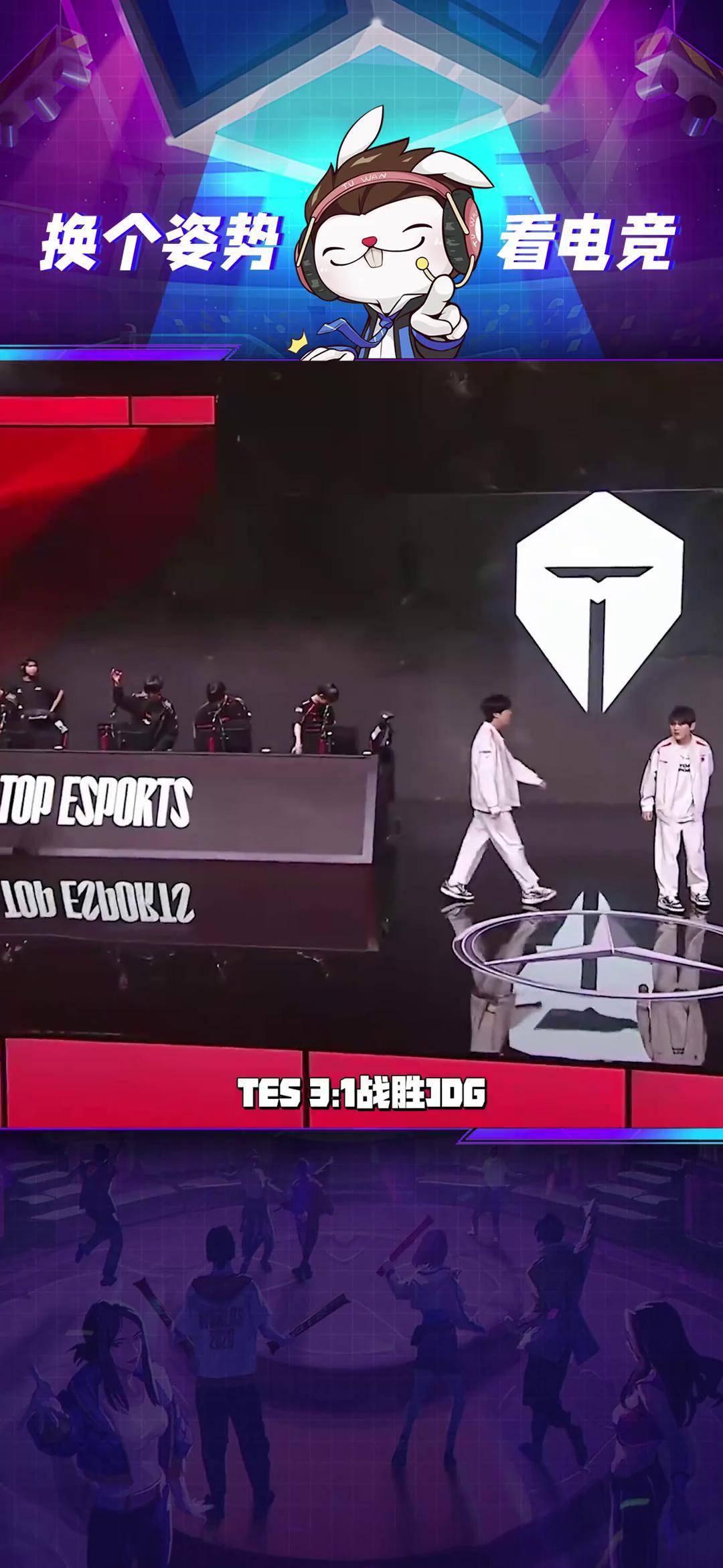 TES翻盘EG，BDD打出惊人五杀2025世界赛3:0（成都）