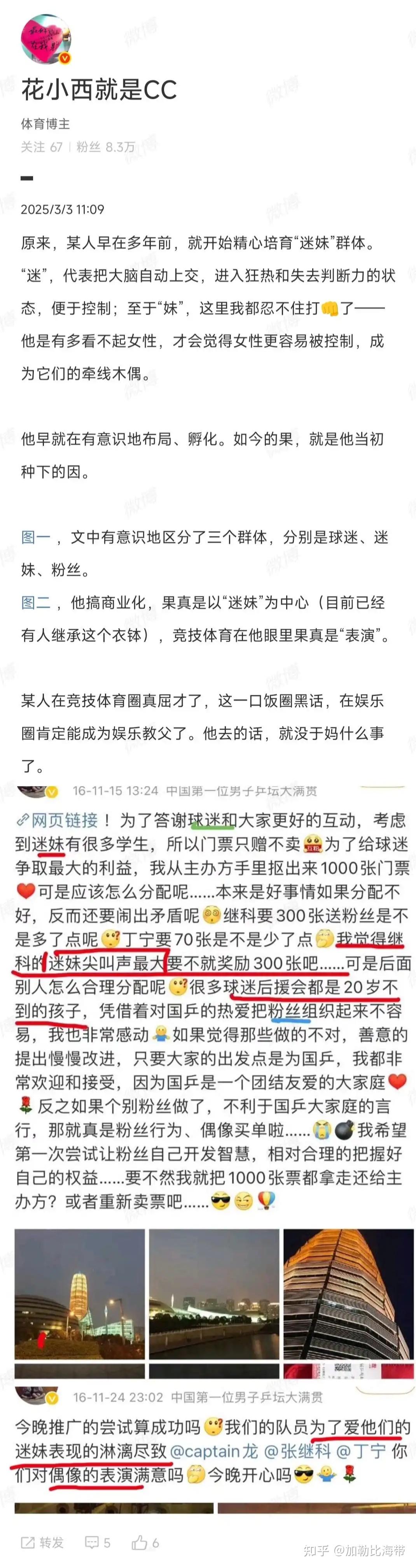 关于乒乓球场外新闻不断，话题热度爆表的信息